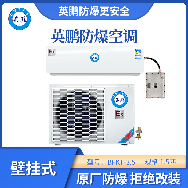 英鹏-壁挂式空调