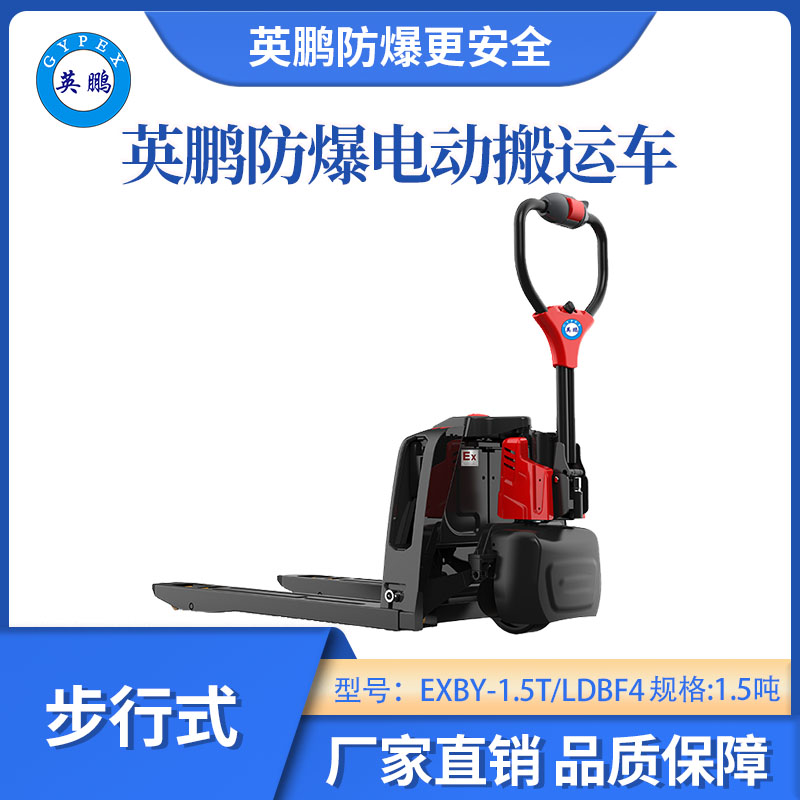 英鹏-防爆搬运车维护指南
