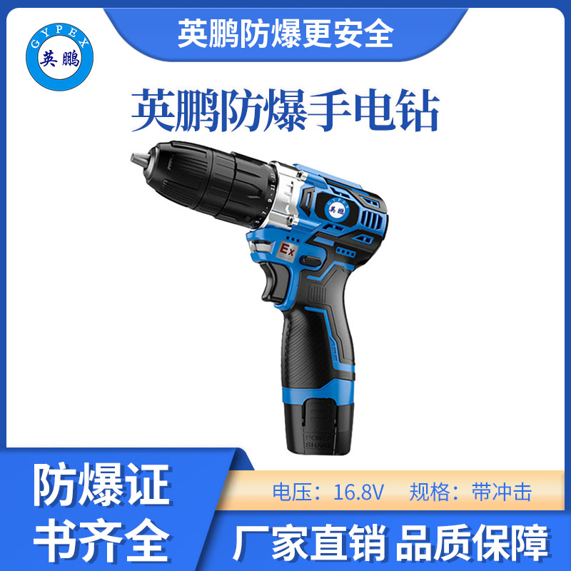 英鹏-防爆锂电池电动工具：安全高效的工业解决方案