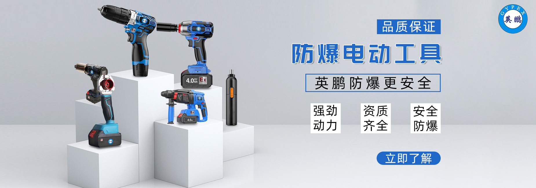 防爆电动工具.jpg